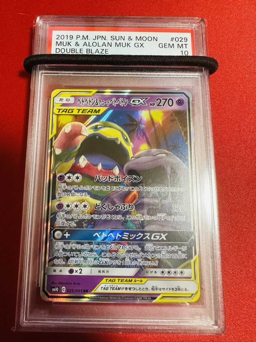 PSA10】ポケモンカード レシラム&リザードンGX RR タッグチーム ハイ