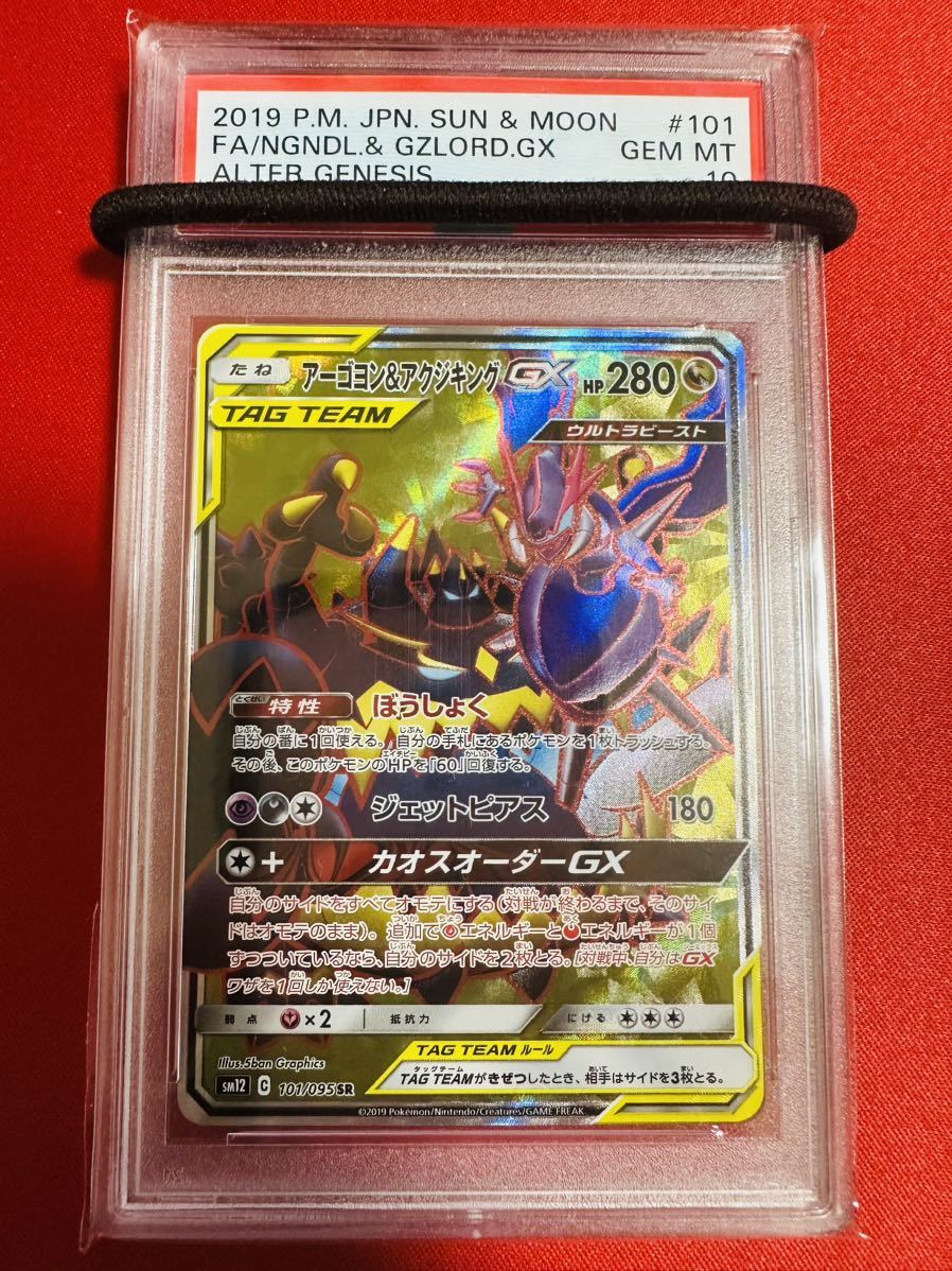 PSA10】ポケモンカード レシラム&リザードンGX RR タッグチーム ハイ