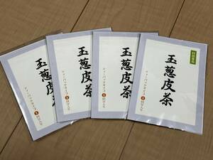 ★村田食品の玉葱皮茶ティーパックタイプ★玉ねぎ皮茶★国産(北海道)玉ねぎの皮100％★1回分サンプル4セット★ケルセチンゴールド★0kcal★