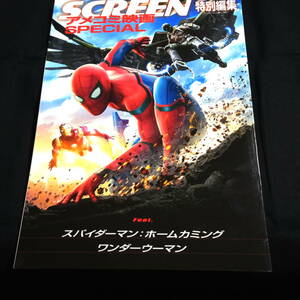 SCREEN スクリーン特別編集　アメコミ映画SPECIAL スパイダーマン：ホームカミング　ワンダーウーマン