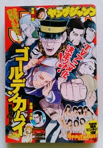 ヤングジャンプ 2017年8月31日通巻1837 斉藤朱夏 7ページ BeautyBust7 ピンナップポスター＆グラビア4ページ