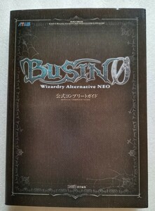 BUSIN 0 Wizardry Alternative NEO 公式コンプリートガイド 2004年1月8日 初版 エンターブレイン ファミ通責任編集