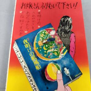 『続・かやくごはん』/笑福亭鶴光/ペップ出版/昭和50年第37刷/Y4832/nm*23_4/32-02-1Aの画像2