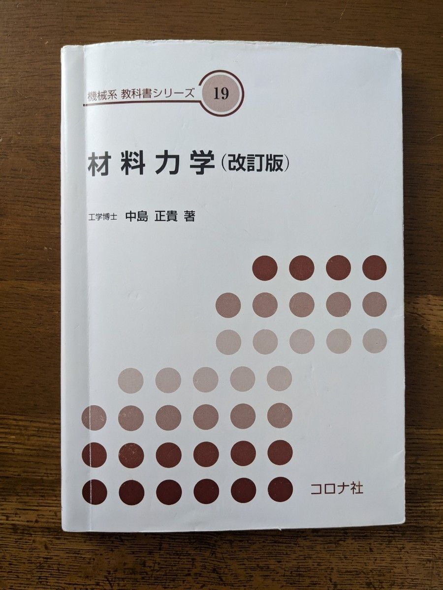 新編機械系公式集 材料力学 流体力学 機械力学 機械加工法 機械設計 自動車工学 熱力学 構造力学/中嶋登/石原英之 Exynos 新編機械系公式集 材料力学 流体力学 機械力学 機械加工法 機械設計 自動車工学 熱力学 構造力学/中嶋登/石原英之
