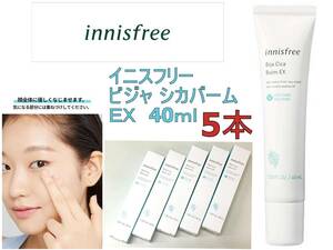 送料￥185 5個セット イニスフリー innisfree ビジャ シカバーム EX 40ml 美容液 敏感肌 ナチュラル オーガニック ニキビ 肌荒れに