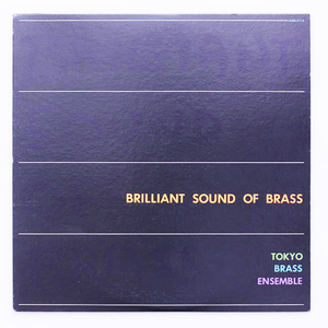 自主盤　Brilliant Sound Of Brass　TOKYO BRASS ENSEMBLE　NHK交響楽団 祖堅方正 他