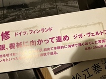 ホンマタカシ　金村修　松江泰治　吉増剛造　in between 写真集 中平卓馬 川田喜久治 高梨豊 細江英公 荒木経惟 川内倫子 Araki Nobuyoshi_画像8