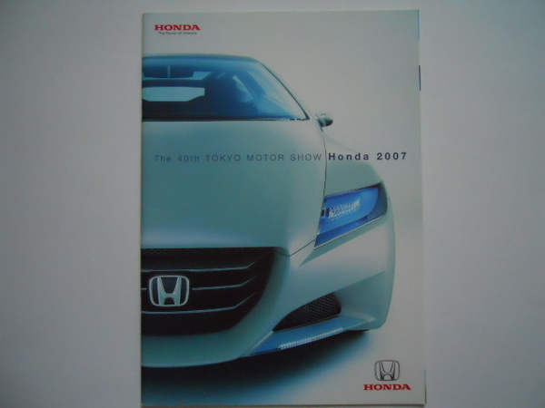 ホンダ　40th　東京モーターショー　2007　2007年10月版　カタログ