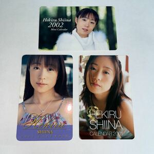 椎名へきる　カードカレンダー　2001 2002 2003