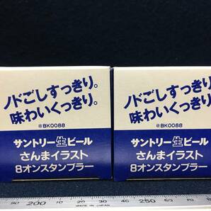 ★【逸品堂】★ 新品 ２個組 サントリー ドラフト 生ビール 明石家 さんま イラスト 硝子 8オンス タンブラー グラス コップ ガラス グラスの画像9