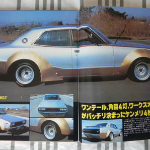 【絶版】 Ａｕｔｏマキシマム チューニングカー ＢＥＳＴ ＡＬＢＵＭ １９８２年 ＣＡＲポイント増刊 ＶＯＬ.１ ストリートレーサーの画像3