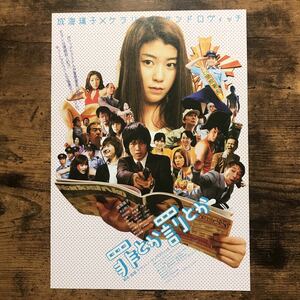 ★★映画チラシ★★『 罪とか罰とか 』成海璃子　永山絢斗　安藤サクラ /2009年公開/邦画/非売品【N1312/た行】