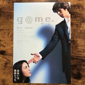 ★★映画チラシ★★『 ｇ＠ｍｅ．　ゲーム 』東野圭吾 / 藤木直人　仲間由紀恵 /2003年公開/邦画/非売品【N1339/か行】