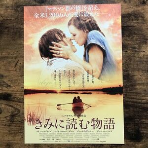 ★★映画チラシ★★『 きみに読む物語 』ライアン・ゴズリング / レイチェル・マクアダムス /2005年日本公開/洋画/非売品【Y1098/か行】