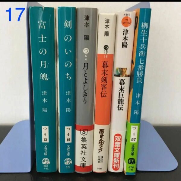 津本陽　6冊セット