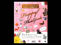 ■ Happy! Photo Goods ハッピー！フォトグッズ Photoshopですてきな写真雑貨ができる本 ■_画像1