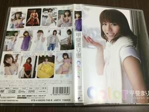 ◆再生面良好 動作OK セル版◆甲斐まり恵 color DVD 国内正規品 イーネットフロンティア 即決