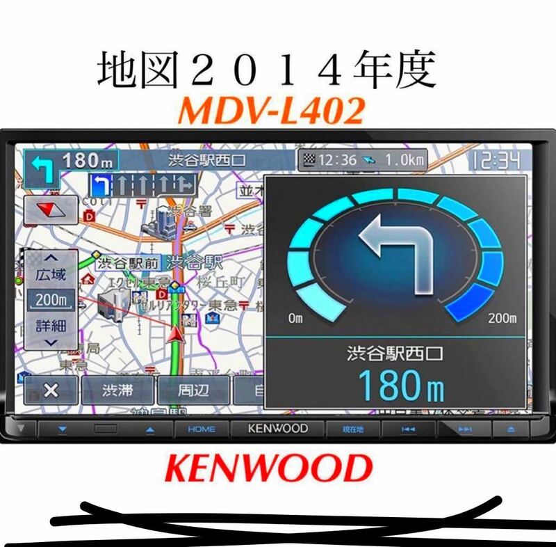 即決★KENWOOD MDV-L402 ケンウッド メモリーナビ　ワンセグ DVD USB DVDビデオ 2014地図　ケンウッド…