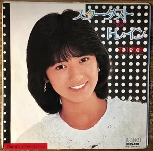 ●7inch.レコード//スターダストトレイン/石川秀美/1983年//ぴったりジャストサイズ未使用外袋入り