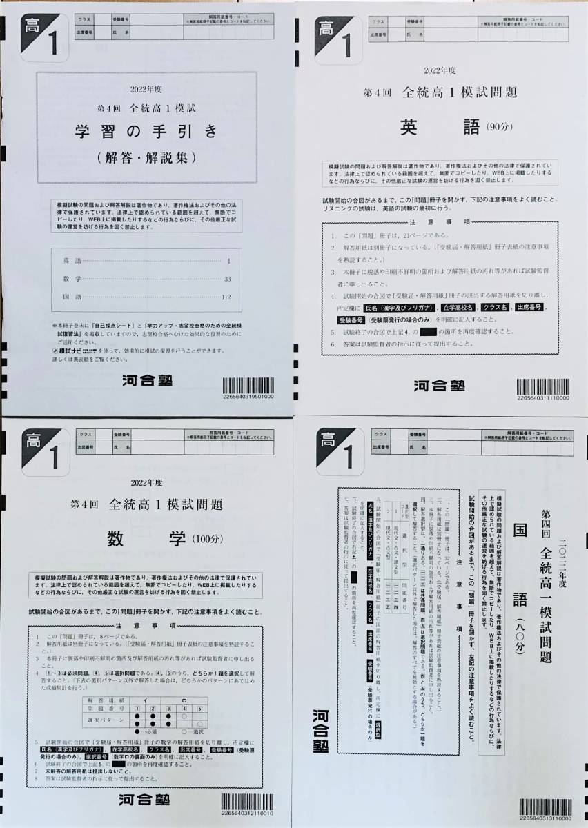 全統高1模試の値段と価格推移は？｜5件の売買データから全統高1模試の