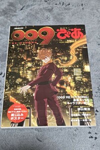 ☆　ぴあMOOK 009 RE:CYBORG 綴じ込みポスター付き