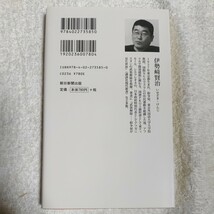 日本人は人を殺しに行くのか 戦場からの集団的自衛権入門 (朝日新書) 伊勢崎 賢治 9784022735850_画像2