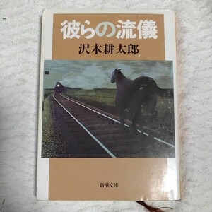 Их стиль (Shincho Bunko) Kotaro Sawaki переводится 9784101235127