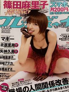 篠田麻里子　富樫あずさ　週刊プレイボーイ　2012年5月28日号 No.22