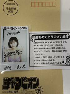 [ with autograph Cheki ] rice field Nakami .. selection present photograph Shonen Champion 