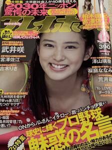 武井咲　椎名もも　週刊プレイボーイ 2012年10月22日号 No.43