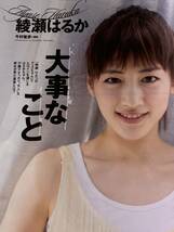 綾瀬はるか　吉木りさ　週刊プレイボーイ　2012年9月10日号 No.37_画像3