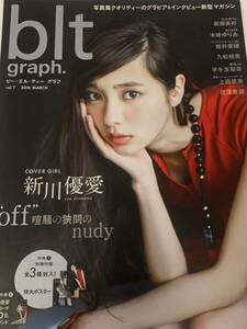 新川優愛　blt graph. vol.7 2016年3月号