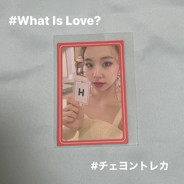 TWICE トレカ チェヨン What Is Love?