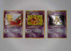 ポケモンカード 旧裏面　ケーシィ　わるいユンゲラー　わるいフーディン　ユンゲラー　フーディン　No.81