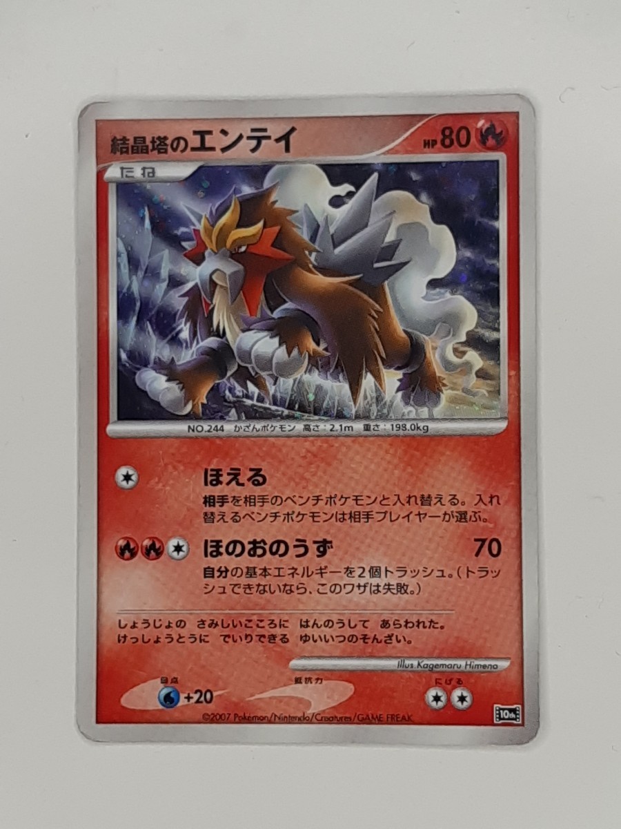 ポケモンカード エンテイ プロモの値段と価格推移は?|37件の売買情報 ポケモンカード エンテイ プロモの値段と価格推移は?|37件の売買情報