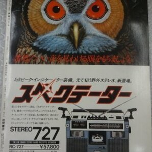 ★当時物 徳間書店 古本 ロマンアルバム7 鉄腕アトム 設定資料 アニメ雑誌 ピンナップ付き グッズの画像2