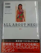 ★当時物 帯付き初版 奥菜恵 写真集 ALL ABOUT MEGU ベストセレクション グッズ_画像2