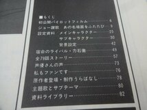 ★当時物 徳間書店 古本 ロマンアルバム13 あしたのジョー 設定資料 アニメ雑誌 ピンナップ付き グッズ_画像7