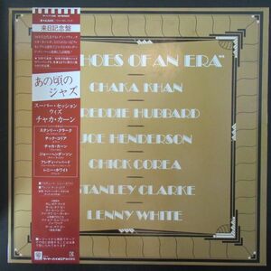 JAZZ LP/帯・ライナー付/Chaka Khan/Freddie Hubbard/Joe Henderson/Chick Corea/Stanley Clarke/Lenny White - Echoes Of An Era/A-10260