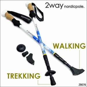  nordic walking paul (pole) 2 pcs set flexible light weight 2way trekking stick [I- empty color ]/23К