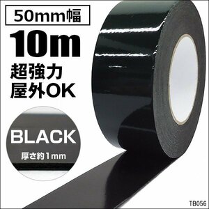 強力 両面テープ [幅5.0cm×10m巻] クッション スポンジタイプ 粘着テープ 多用途 屋外用 接着 補修/20K