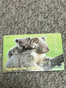 ハイウェイカード　コアラ　動物デザイン　使用済み　10500円