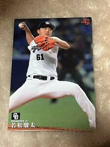 若松駿太　中日ドラゴンズ　カルビー プロ野球チップス カルビープロ野球カード 2016