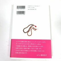 ▲▽【美品】 相川圭子著 単行本 2冊セット 慈愛に生きる-ヒマラヤ大聖者♪人生の質が上がる魂の磨き方 瞑想の力♪自伝♪読書_画像3