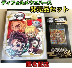 ディフォルメ ウエハース シール コレクションファイル　極レア　煉獄　鬼滅の刃　非売品　限定品　れんごく　きめつ