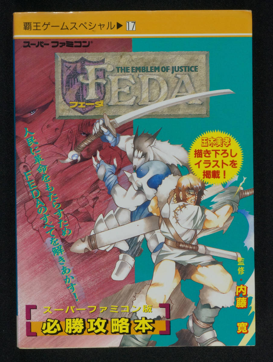セール 登場から人気沸騰 feda TVアニメ「ブルーロック」 (フェーダ