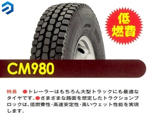 【新品】CHAOYANG チャオヤンタイヤ ＣＭ９８０ 1本 11R22.5 148/145L H/16 トラックタイヤ◆コスト削減の救世主◆直接引取大歓迎 大阪