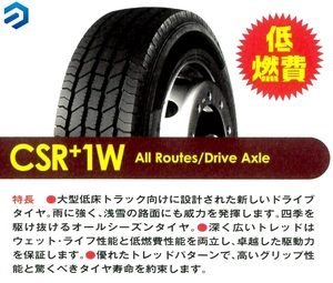 【新品】CHAOYANG チャオヤンタイヤ ＣＳＲ+１W 1本 265-70R19.5 140/138M 16PR トラックタイヤ◆コスト削減の救世主◆直接引取大歓迎 大阪