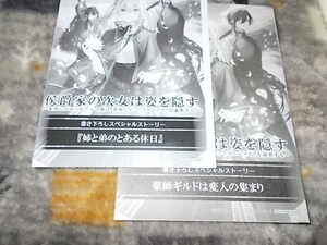 特典2枚　書泉特典SSペーパー他　侯爵家の次女は姿を隠す 1　～家族に忘れられた元令嬢は、 (オーバーラップノベルスエフ) 中村 猫 コユコ