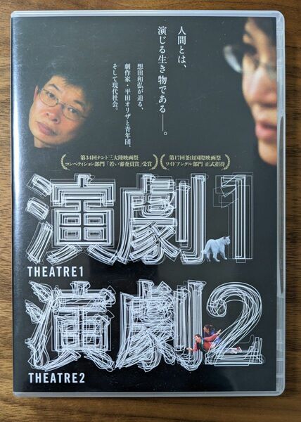 演劇１ 演劇２ DVD